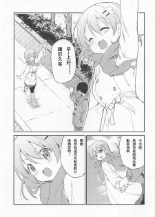 (C95) [Sekine (Sekine Hajime)] Gochuumon wa Kokoa to Shitagi desu ka? (Gochuumon wa Usagi desu ka?) [Chinese] [白姬汉化组] - page 4