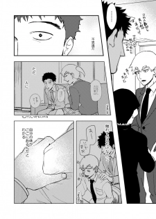 [INUNABE (shuhuhu)] Rehabilitation (Mob Psycho 100) [Digital] - page 13