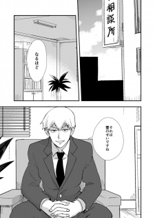 [INUNABE (shuhuhu)] Rehabilitation (Mob Psycho 100) [Digital] - page 2