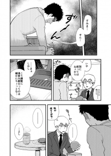 [INUNABE (shuhuhu)] Rehabilitation (Mob Psycho 100) [Digital] - page 5