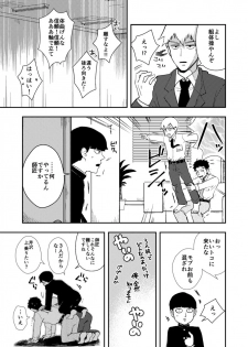 [INUNABE (shuhuhu)] Rehabilitation (Mob Psycho 100) [Digital] - page 12