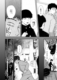 [INUNABE (shuhuhu)] Rehabilitation (Mob Psycho 100) [Digital] - page 19