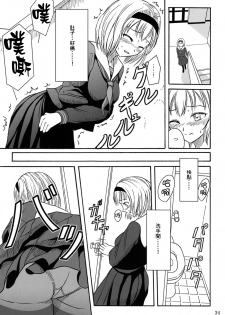 (C84) [Namiroji (Shiina Nami)] Haisetsu Shoujo Soushuuhen [Chinese] [臭鼬娘漢化組] - page 34