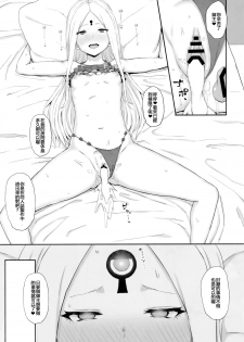 (C95) [Gomuhachi (Gomu)] Genkou nanka Sutechimae (Fate/Grand Order) [Chinese] [紅茶其實只有一人漢化組] - page 10