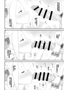 (C95) [Gomuhachi (Gomu)] Genkou nanka Sutechimae (Fate/Grand Order) [Chinese] [紅茶其實只有一人漢化組] - page 3