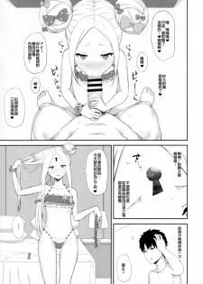 (C95) [Gomuhachi (Gomu)] Genkou nanka Sutechimae (Fate/Grand Order) [Chinese] [紅茶其實只有一人漢化組] - page 4