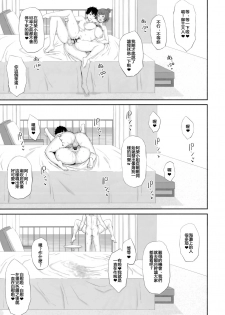 (C95) [Gomuhachi (Gomu)] Genkou nanka Sutechimae (Fate/Grand Order) [Chinese] [紅茶其實只有一人漢化組] - page 14