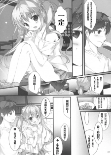 (SC2017 Summer) [PINK CHUCHU (Mikeou)] Boku no Kanojo wa Erogenger [Chinese] [寂月汉化组] - page 6