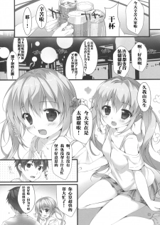 (SC2017 Summer) [PINK CHUCHU (Mikeou)] Boku no Kanojo wa Erogenger [Chinese] [寂月汉化组] - page 5