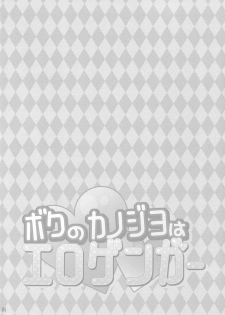 (SC2017 Summer) [PINK CHUCHU (Mikeou)] Boku no Kanojo wa Erogenger [Chinese] [寂月汉化组] - page 4
