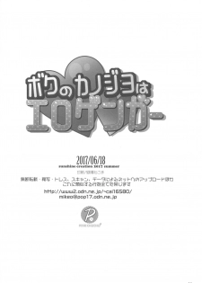 (SC2017 Summer) [PINK CHUCHU (Mikeou)] Boku no Kanojo wa Erogenger [Chinese] [寂月汉化组] - page 29