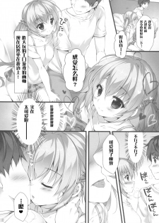 (SC2017 Summer) [PINK CHUCHU (Mikeou)] Boku no Kanojo wa Erogenger [Chinese] [寂月汉化组] - page 9