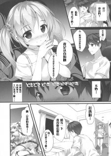 (SC2017 Summer) [PINK CHUCHU (Mikeou)] Boku no Kanojo wa Erogenger [Chinese] [寂月汉化组] - page 8