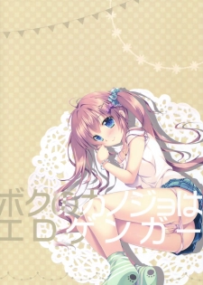 (SC2017 Summer) [PINK CHUCHU (Mikeou)] Boku no Kanojo wa Erogenger [Chinese] [寂月汉化组] - page 30