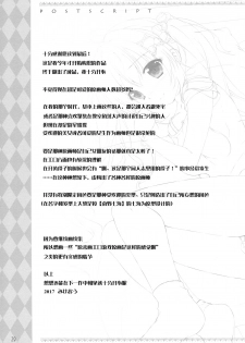 (SC2017 Summer) [PINK CHUCHU (Mikeou)] Boku no Kanojo wa Erogenger [Chinese] [寂月汉化组] - page 28