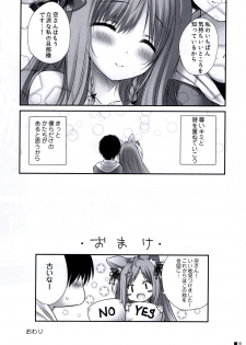 (C95) [ZiP (Moekibara Fumitake)] Uchi no Kemo Miko Yome ga Touto Sugiru Ken. ~Tayutama 2 no Hon~ (Tayutama 2) - page 16