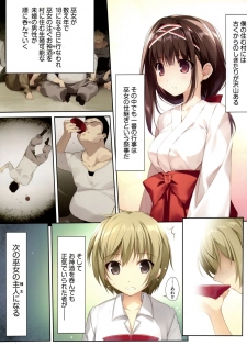 (C95) [KAROMIX (karory)] Seiso Bitch na Miko Senpai - page 2
