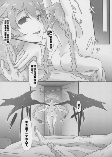 (C90) [CotesDeNoix (Cru)] Nightmare from Goddess (Hyperdimension Neptunia) [Chinese] [村长个人汉化] - page 28