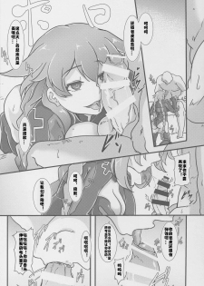 (C90) [CotesDeNoix (Cru)] Nightmare from Goddess (Hyperdimension Neptunia) [Chinese] [村长个人汉化] - page 8