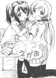 (C85) [Wonder Star (Mikaze Suzuka)] Usotsuki Nico (Love Live!) - page 2