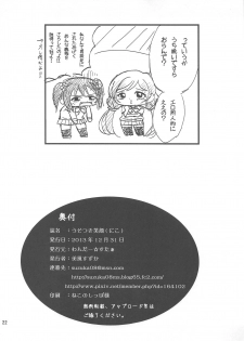 (C85) [Wonder Star (Mikaze Suzuka)] Usotsuki Nico (Love Live!) - page 21