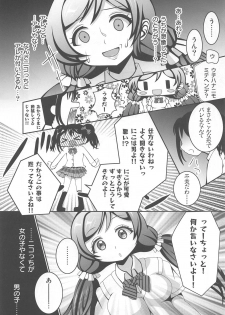 (C85) [Wonder Star (Mikaze Suzuka)] Usotsuki Nico (Love Live!) - page 12