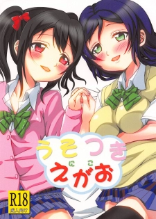 (C85) [Wonder Star (Mikaze Suzuka)] Usotsuki Nico (Love Live!) - page 1
