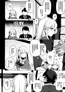 (C95) [Chocolate Synapse (Shika Yuno)] abrasion (Hinabita♪) [Chinese] [绅士仓库汉化] - page 8