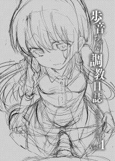 [Shimajiya (Shimaji)] Ayune-chan Choukyou Nisshi Vol.1-Kouen Ecchi Hen- [Digital] - page 2