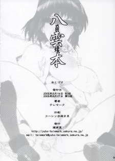 (C68) [Yuuhodou (Telemark)] Yakumo Bon Houkai | Yakumo Book Disintegration (School Rumble) [English] - page 26