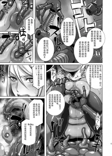 (C86) [EROQUIS! (Butcha-U)] Metroid XXX (Metroid) [Chinese] [漆黑个人汉化] [Decensored] - page 18