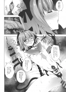 (CT33) [Panda Cotta (Sasakuma Kyouta)] Astolfo-kyun Mitetara Seibetsu Nante Doudemo Yokunarimashita 2 (Fate/Grand Order) - page 13