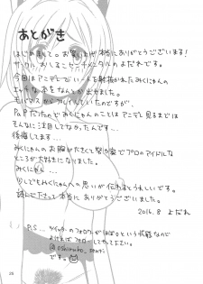 (C90) [Oshiruko Sentimental (Yodare)] MIKU NO SHITAGI ERABI (THE IDOLM@STER CINDERELLA GIRLS) - page 26