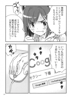 (C90) [Oshiruko Sentimental (Yodare)] MIKU NO SHITAGI ERABI (THE IDOLM@STER CINDERELLA GIRLS) - page 8