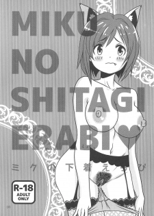 (C90) [Oshiruko Sentimental (Yodare)] MIKU NO SHITAGI ERABI (THE IDOLM@STER CINDERELLA GIRLS) - page 2