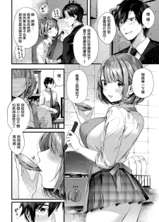 [Suihei Sen] Teryouri to Koigokoro (COMIC HOTMILK 2019-04) [Chinese] [兔司姬漢化組] [Digital] - page 3