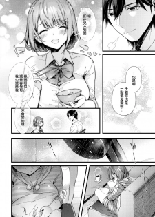 [Suihei Sen] Teryouri to Koigokoro (COMIC HOTMILK 2019-04) [Chinese] [兔司姬漢化組] [Digital] - page 5