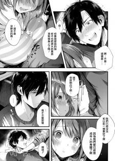 [Suihei Sen] Teryouri to Koigokoro (COMIC HOTMILK 2019-04) [Chinese] [兔司姬漢化組] [Digital] - page 10