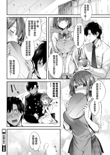 [Suihei Sen] Teryouri to Koigokoro (COMIC HOTMILK 2019-04) [Chinese] [兔司姬漢化組] [Digital] - page 23