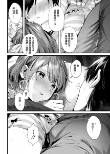 [Suihei Sen] Teryouri to Koigokoro (COMIC HOTMILK 2019-04) [Chinese] [兔司姬漢化組] [Digital] - page 9