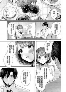 [Suihei Sen] Teryouri to Koigokoro (COMIC HOTMILK 2019-04) [Chinese] [兔司姬漢化組] [Digital] - page 4