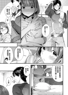 [Suihei Sen] Teryouri to Koigokoro (COMIC HOTMILK 2019-04) [Chinese] [兔司姬漢化組] [Digital] - page 6