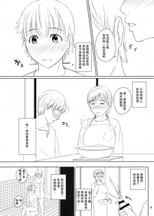 (C79) [Tenguren (Nario)] Boketsu o Horu 2010 Fuyu [Chinese] - page 3