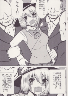 (C95) [Ironeko Pencil (Iroen)] Joshi Kousei Koishi Chikan Densha Higai (Touhou Project) - page 7