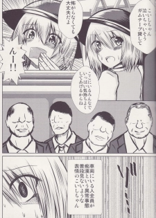 (C95) [Ironeko Pencil (Iroen)] Joshi Kousei Koishi Chikan Densha Higai (Touhou Project) - page 6