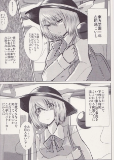 (C95) [Ironeko Pencil (Iroen)] Joshi Kousei Koishi Chikan Densha Higai (Touhou Project) - page 3