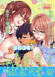 [Koniro Drops (Morishima Kon)] Natsuyasumi mo Itoko no Onee-chan ni Asondemoraimashita. [Chinese] [沒有漢化] [Digital] - page 1