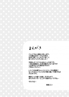 [Koniro Drops (Morishima Kon)] Natsuyasumi mo Itoko no Onee-chan ni Asondemoraimashita. [Chinese] [沒有漢化] [Digital] - page 4