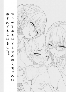 [Koniro Drops (Morishima Kon)] Natsuyasumi mo Itoko no Onee-chan ni Asondemoraimashita. [Chinese] [沒有漢化] [Digital] - page 3