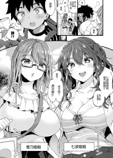 [Koniro Drops (Morishima Kon)] Natsuyasumi mo Itoko no Onee-chan ni Asondemoraimashita. [Chinese] [沒有漢化] [Digital] - page 6